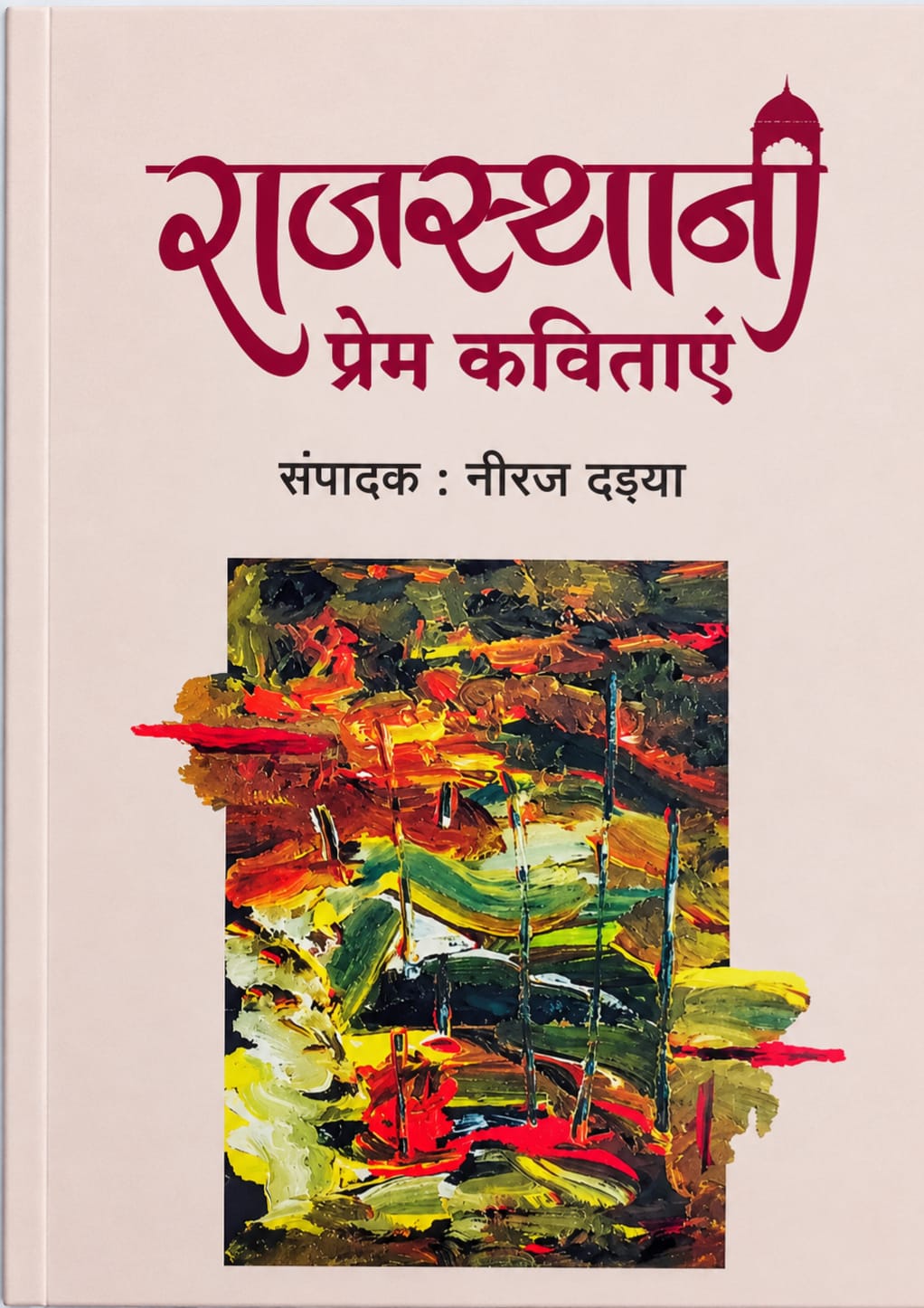 Rajasthanii Prem Kavitayen